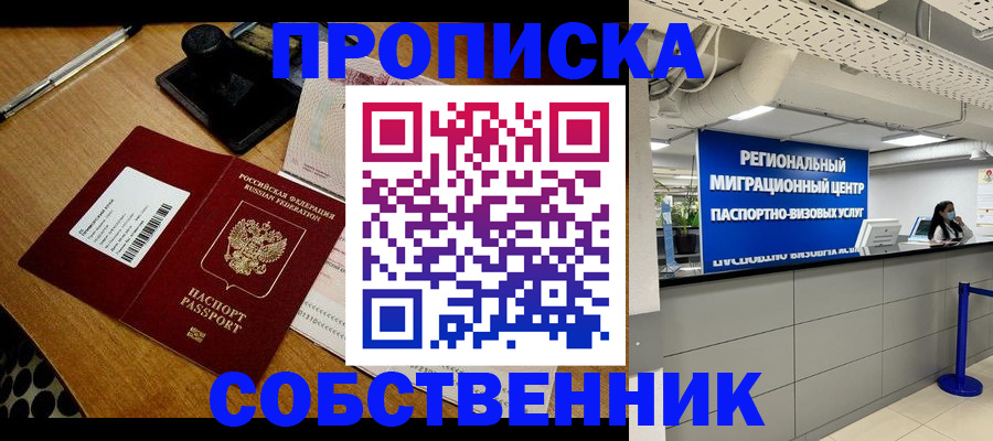 прописка гарантия в Владикавказе