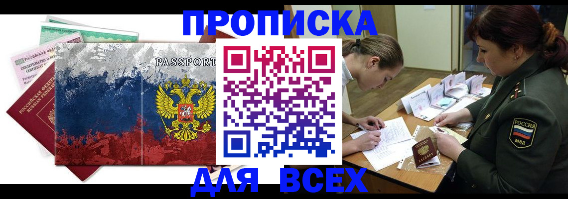 временная регистрация купить в Владикавказе